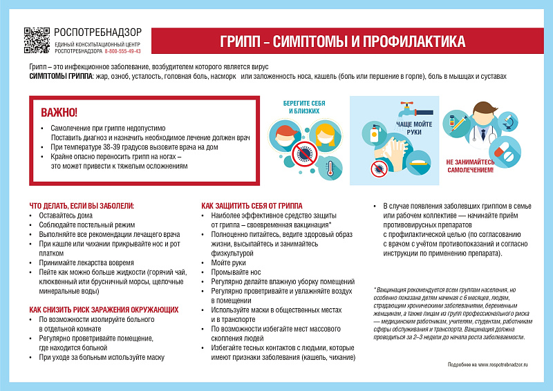 О профилактике гриппа и ОРВИ в период новогодних и рождественских праздников